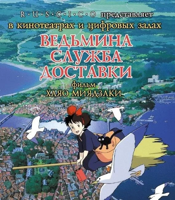 Ведьмина служба доставки 1989 смотреть аниме-фильм онлайн бесплатно