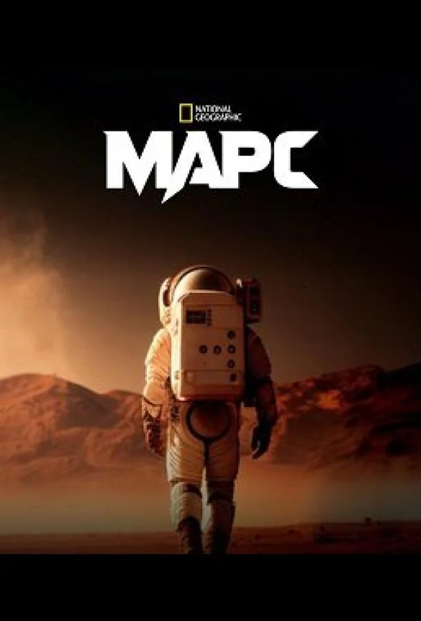 Марс 1 сезон, 1-5,6,7 серии смотреть сериал онлайн