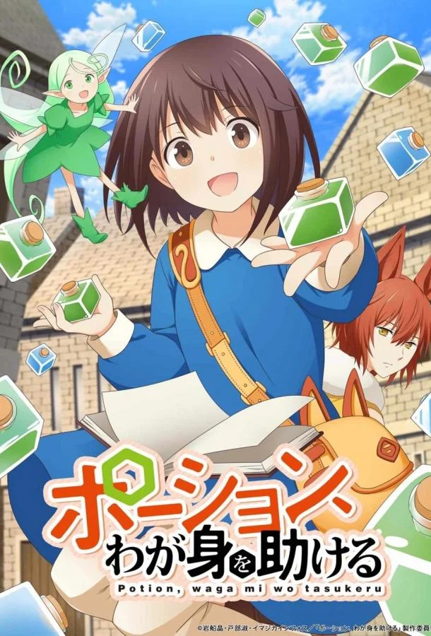 Зелья, спасающие меня 1 сезон, 1-10,11,12 серии смотреть аниме-сериал онлайн