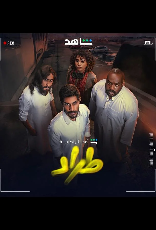 Трад / Торговля 1 сезон, 1-8,9,10 серии смотреть сериал онлайн