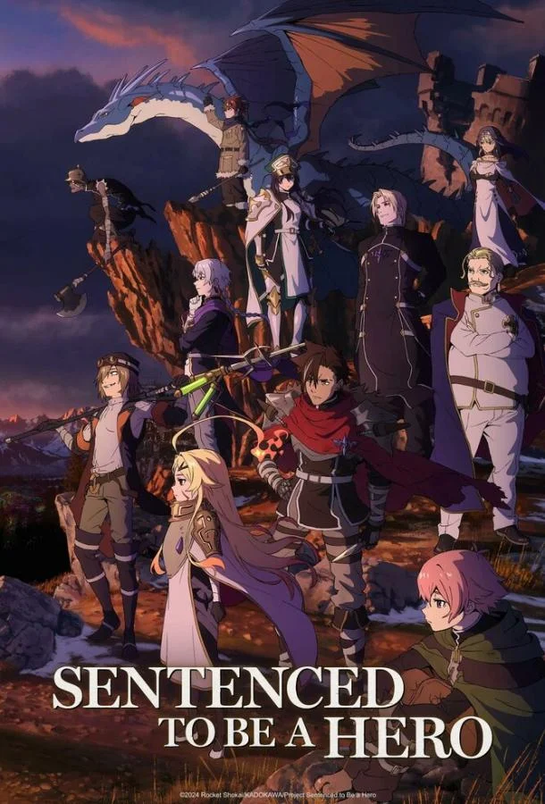 Наказание для храброго героя / Приговорённый быть героем: Тюремные записи девять тысяч четвёртого штрафного отряда героев 1 сезон, 1 серии смотреть аниме-сериал онлайн