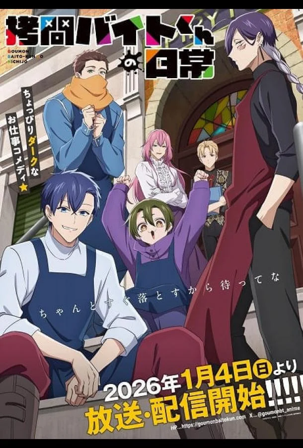 Повседневная жизнь стажёра-мучителя 1 сезон, 1 серии смотреть аниме-сериал онлайн