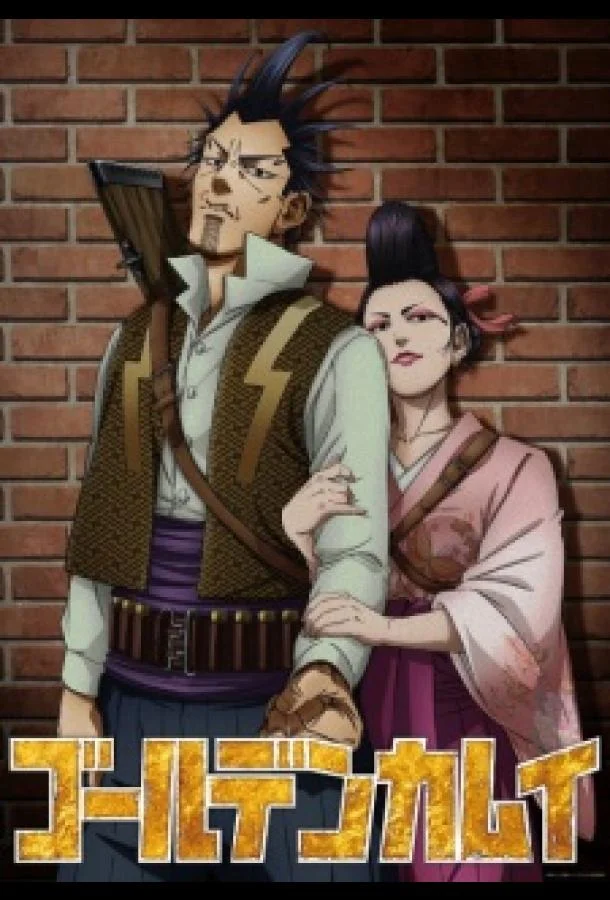 Золотое божество Молниеносный разбойник и Гадюка Огин Длиннохвостая синица - ОВА 2026 смотреть аниме-фильм онлайн бесплатно